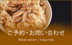 予約・問合せ